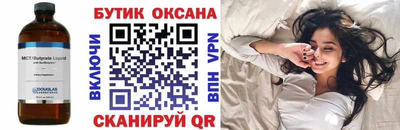 БУТИРАТ BDO 33%  Новохопёрск 