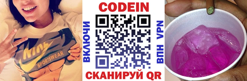 Codein Purple Drank  купить наркоту  Новохопёрск 